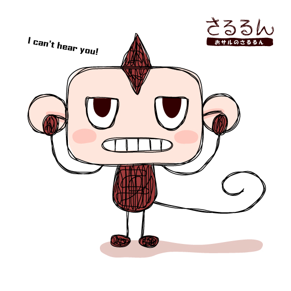 おサルのさるるん