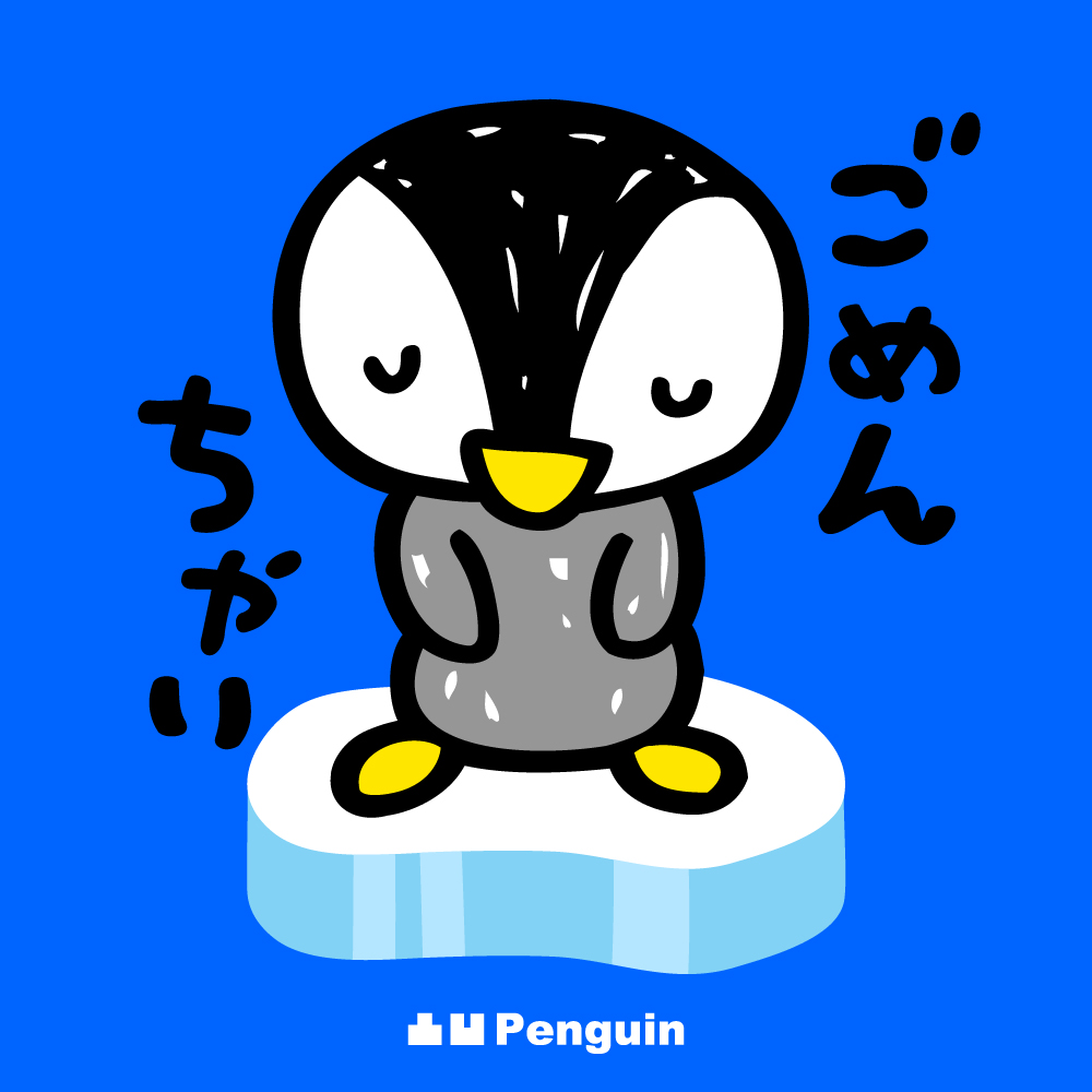 凸凹ペンギン