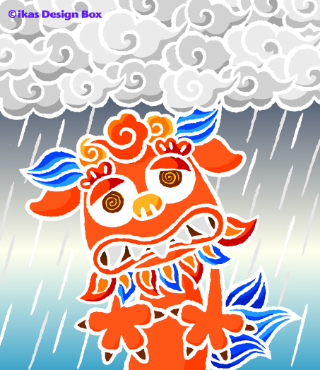 雨降りシーサー。