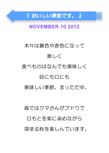 おいしい季節です。