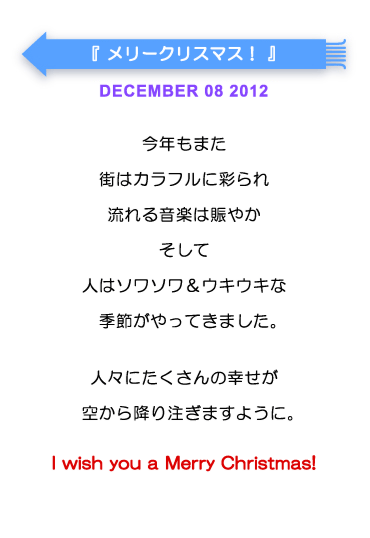 メリークリスマス！