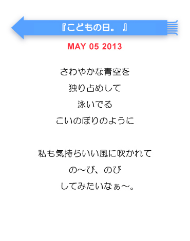 こどもの日。