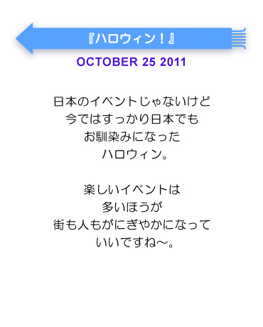 ハロウィン！